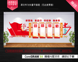 入党誓词文化墙