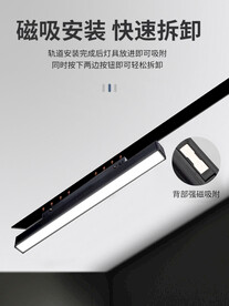 磁吸轨道灯