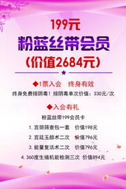 女性私密护理保养