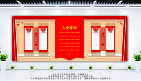 入党誓词 党员权利与义务