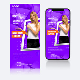 网络直播讲师海报