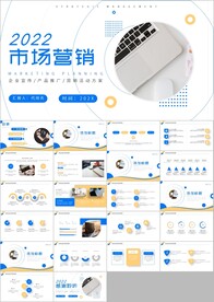 市活营销策划营销方案PPT