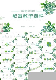 教育培训教学设计公开课ppt