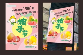 柚子节海报