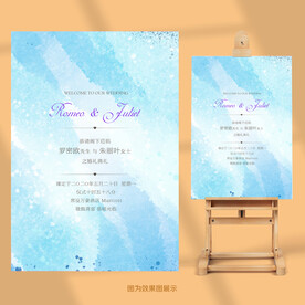 蓝色婚礼水牌迎宾牌