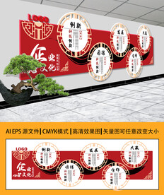 中式风红色企业文化