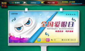 爱护视力