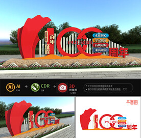 建党100周年雕塑