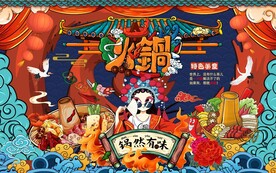 国潮火锅背景墙图片