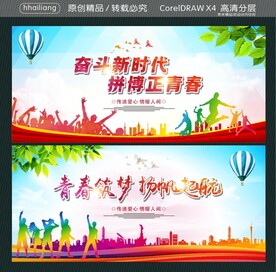 奋斗新时代 拼博正青春 