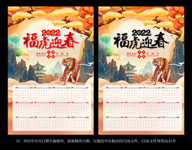 福虎迎春挂历