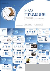 工作总结述职报告年终总结PPT