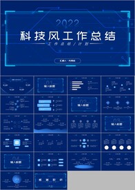 科技风工作总结年终汇报PPT