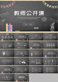 学校教育公开课ppt