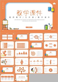 教师说课教育教学课件PPT