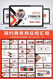 大气商务风工作PPT模板