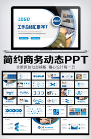 大气简约工作总结汇报PPT模板