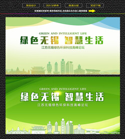 无锡绿色生态展板