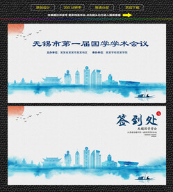 水墨无锡会议签到背景
