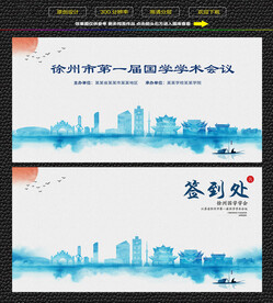 水墨徐州会议签到背景