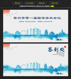 水墨常州会议签到背景