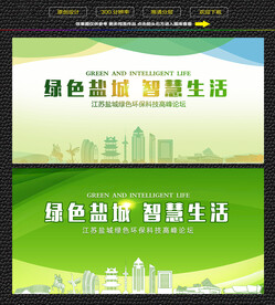 盐城绿色生态展板