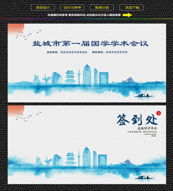 水墨盐城会议签到背景