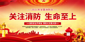 红色消防安全宣传栏