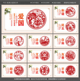 社会主义核心价值观