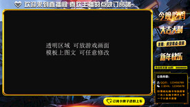 直播边框模板吃鸡边框主播直播间