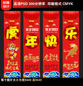 2022虎年道旗