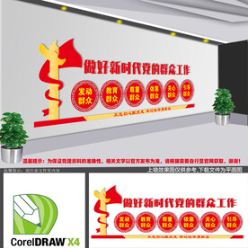 新时代党的群众工作