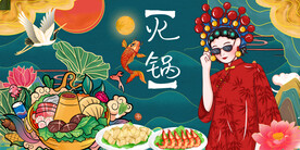 工装国潮火锅背景画