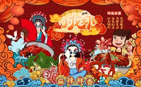 国潮京剧小龙虾餐饮背景墙壁画