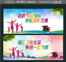 创青年文明号 争做青年先锋  