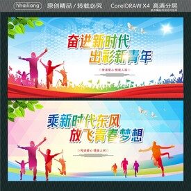 奋进新时代 出彩新青年 