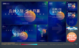 盛大开业全套物料