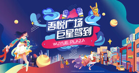 商业地产活动画面