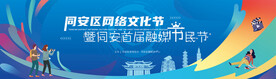 网络文化节背景