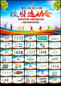 校园运动会PPT