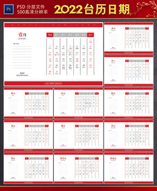 2022台历日期