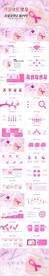 关爱女性乳腺健康女性健康PPT