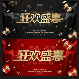 双11海报 双十一促销
