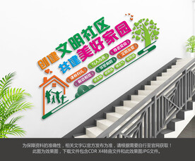社区楼梯文化墙