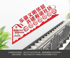 社区楼梯文化墙