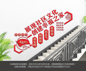 社区楼梯文化墙