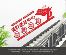 党群服务中心楼梯文化墙