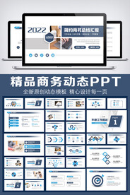 蓝色商务风新年工作PPT模板