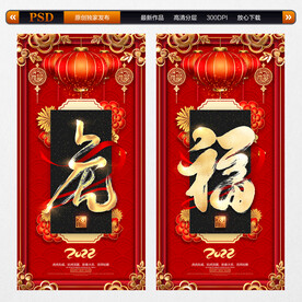 2022虎年福字