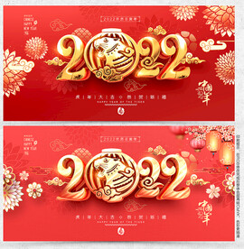 2022虎年